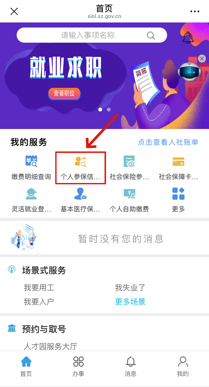 梨树县最新24小时套社保卡微信方法分析(最方便真实的梨树县24小时套社保卡 微信方法)